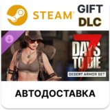 ﻿7 Days to Die - ﻿Комплект брони «Пустыня» Steam DLC РУ