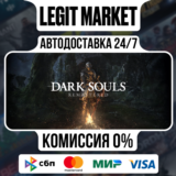 DARK SOULS: REMASTERED Steam GIFT МИР