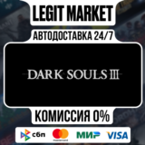 DARK SOULS III Steam GIFT МИР