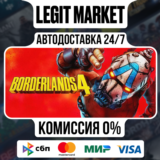 Borderlands 4 / Steam АВТО / МИР