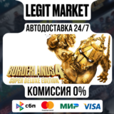 Borderlands 4 Super Deluxe Edition / АВТО / МИР