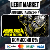 Borderlands 4 Deluxe Edition / Steam АВТО / МИР