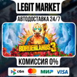 Borderlands 3 / Steam АВТО / МИР