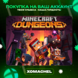 Minecraft Dungeons | Xbox | Любой аккаунт