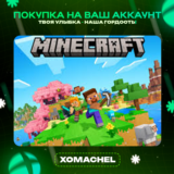 Minecraft | Xbox | Любой аккаунт
