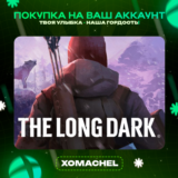 The Long Dark | Xbox  | Любой аккаунт