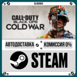 Call of Duty: Black Ops Cold War⚡️+ВЫБОР🎁STEAM•RU💳0%