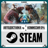ARK: Survival Ascended⚡️+ВЫБОР🎁STEAM•RU💳0% АВТО