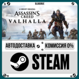Assassin´s Creed Valhalla Complete⚡️+ВЫБОР🎁STEAM•RU💳0