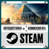 Assassin´s Creed Origins Deluxe⚡️+ВЫБОР🎁STEAM•RU💳0%