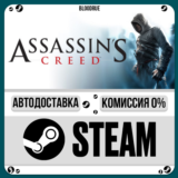 Assassin's Creed: Director's Cut Edition⚡️+ВЫБОР🎁STEAM