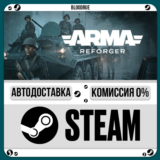 Arma Reforger⚡️+ВЫБОР🎁STEAM•RU💳0% АВТО