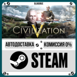 Sid Meier´s Civilization® V⚡️+ВЫБОР🎁STEAM•RU💳0% АВТО