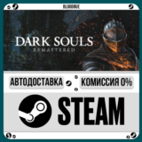 DARK SOULS™: REMASTERED⚡️+ВЫБОР🎁STEAM•UA💳0% АВТО