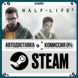 Half-Life 2⚡️+ВЫБОР🎁STEAM•RU💳0% АВТО