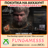 Black Myth: Wukong Deluxe XBOX ПОКУПКА