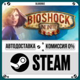 BioShock Infinite⚡️+ВЫБОР🎁STEAM•KZ💳0% АВТО