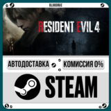 Resident Evil Remake Trilogy⚡️+ВЫБОР🎁STEAM•RU💳0% АВТО