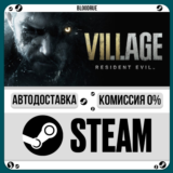Resident Evil Village⚡️+ВЫБОР🎁STEAM•RU💳0% АВТО