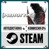 Prototype⚡️+ВЫБОР🎁STEAM•RU💳0% АВТО
