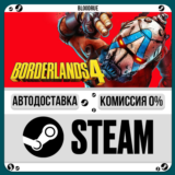 Borderlands 4 Super Deluxe⚡️+ВЫБОР🎁STEAM•KZ/UA 0% АВТО