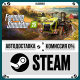 Farming Simulator 25⚡️+ВЫБОР🎁STEAM•RU💳0% АВТО