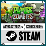 Plants vs Zombies GOTY⚡️+ВЫБОР🎁STEAM•RU💳0% АВТО