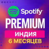 Купить SPOTIFY PREMIUM ИНДИЯ 1-12 МЕСЯЦЕВ