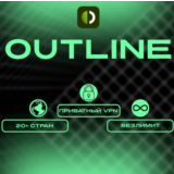 Outline ключ на 1 месяц. Без ограничений по трафику.