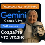 Google Gemini AI Pro + Veo 3 | 2TB | Гарантия | 24/7