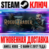 (Весь Мир) Warhammer 40,000: Rogue Trader Steam Ключ