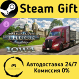 🚀 American Truck Simulator - Iowa 🤖 Steam Gift