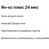 Ян-кс Плюс 24 месяца для 1 участника