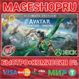 🟢⚡AVATAR: FRONTIERS OF PANDORA ULTIMATE XBOX X|S КЛЮЧ