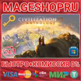 🟢⚡SID MEIER’S CIVILIZATION VI ANTHOLOGY WINDOW ПК КЛЮЧ