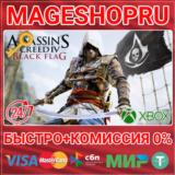 🟢⚡ASSASSIN´S CREED IV BLACK FLAG XBOX ONE/X|S КЛЮЧ