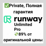 RunwayML | Pro, Unlimited 1 месяц(Приватный, самый деш)