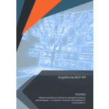 Разработчик REST API. Трудоустройство. Собеседование
