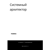 Системный архитектор. Трудоустройство. Собеседование