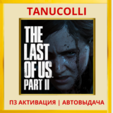 ☀️The last of us 2 (PS5/RU) П3 Активация