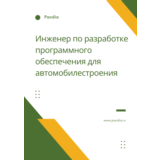 ИПО для автомобилестроения. Трудоустройство
