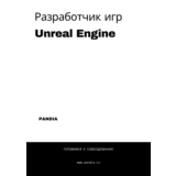 Разработчик игр Unreal Engine. Трудоустройство