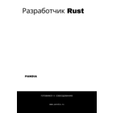 Разработчик Rust. Трудоустройство. Собеседование