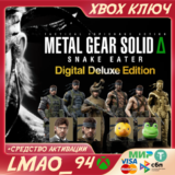 METAL GEAR SOLID Δ: SNAKE EATER DELUXE XBOX XS КЛЮЧ
