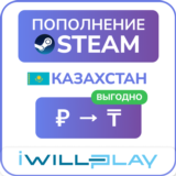 1 ТЕНГЕ = 0,16 РУБ. АВТО ПОПОЛНЕНИЕ СТИМ КАЗАХСТАН