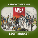 Apex Legends 1000-11500 coins | Код XBOX | АВТО 24/7
