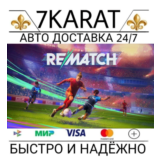 🔹️🏅Rematch Standard Edition🏅🔹️ Steam КЛЮЧ (РУ+СНГ)