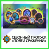 ✅Hearthstone [Сезонный Пропуск] • BATTLE.NET•KZ|UA|EU