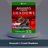 ☀️ Assassin’s Creed Shadows 🎮 Xbox One | Series X|S