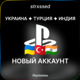 НОВЫЙ Турецкий/Украинский/Индийский Аккаунт PS4/PS5